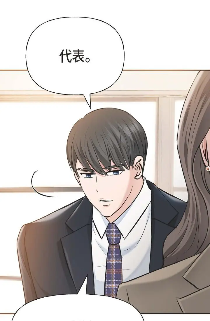漫画《可疑的代表》第3话第27张图