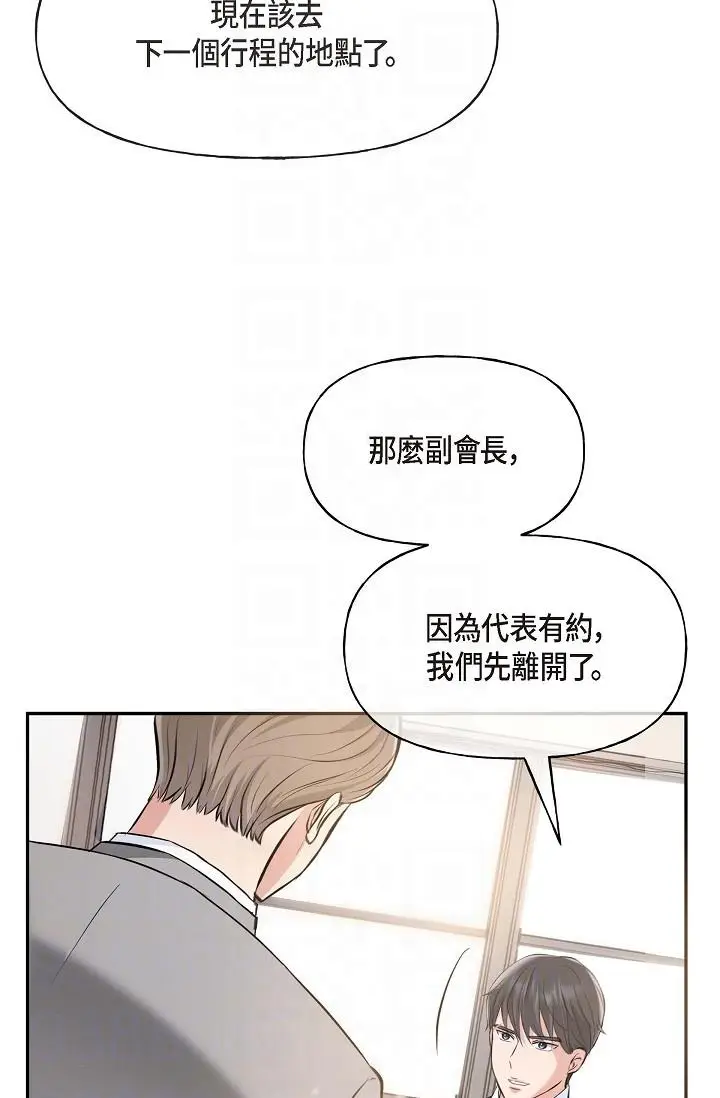 漫画《可疑的代表》第3话第28张图