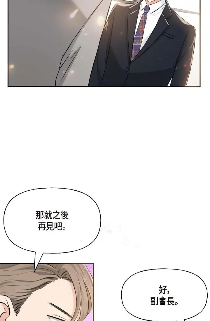 漫画《可疑的代表》第3话第29张图