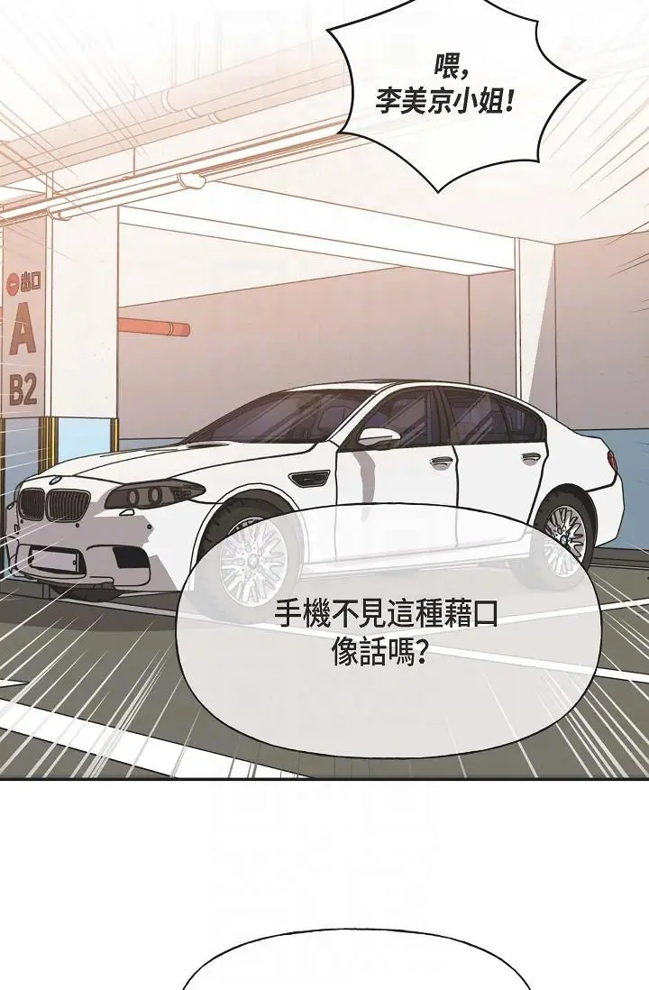 漫画《可疑的代表》第3话第32张图