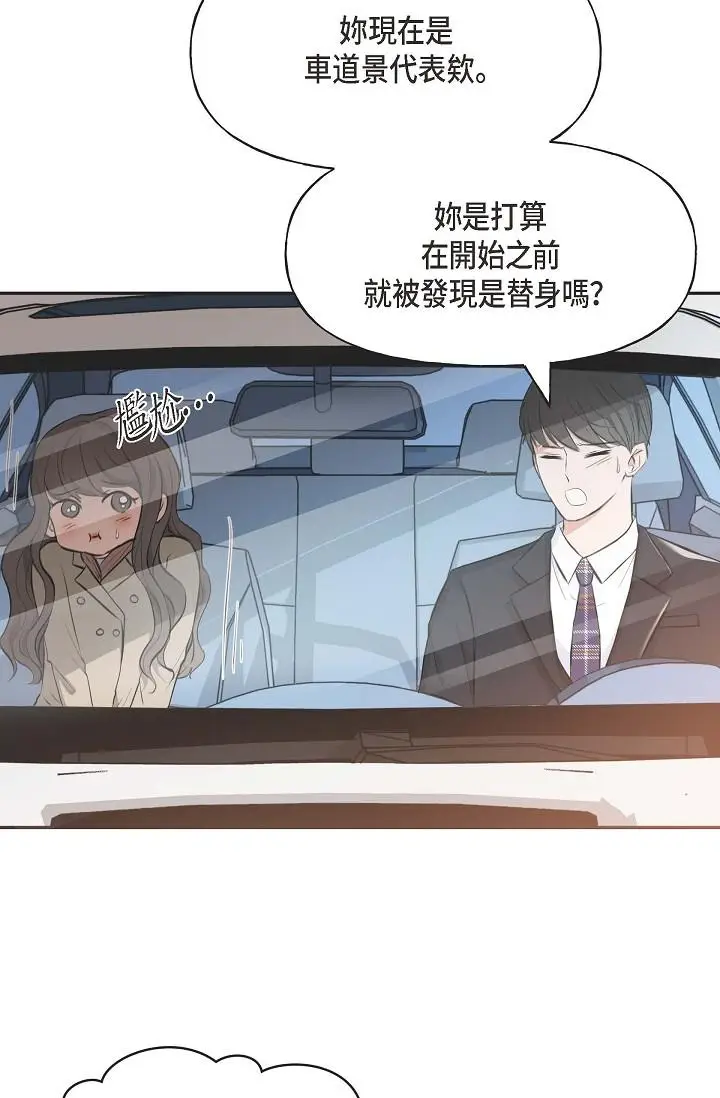 漫画《可疑的代表》第3话第33张图