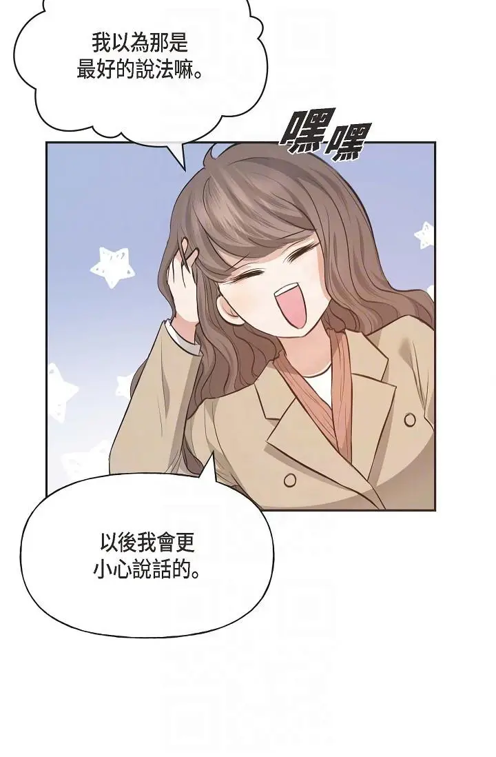 漫画《可疑的代表》第3话第34张图
