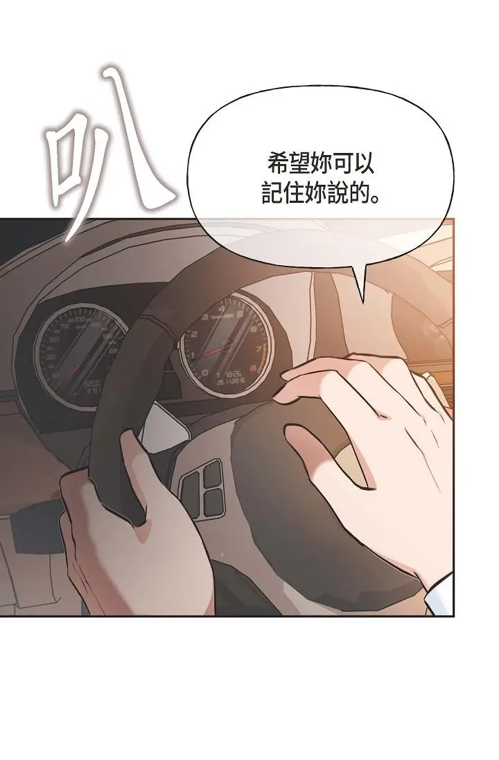 漫画《可疑的代表》第3话第35张图