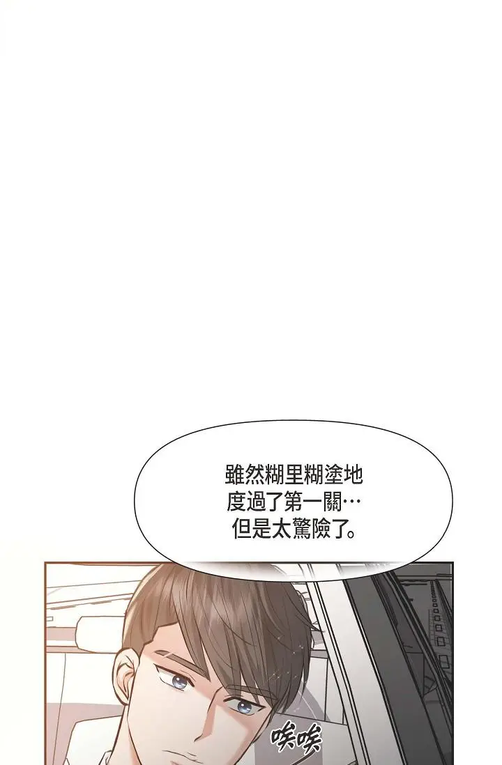 漫画《可疑的代表》第3话第37张图