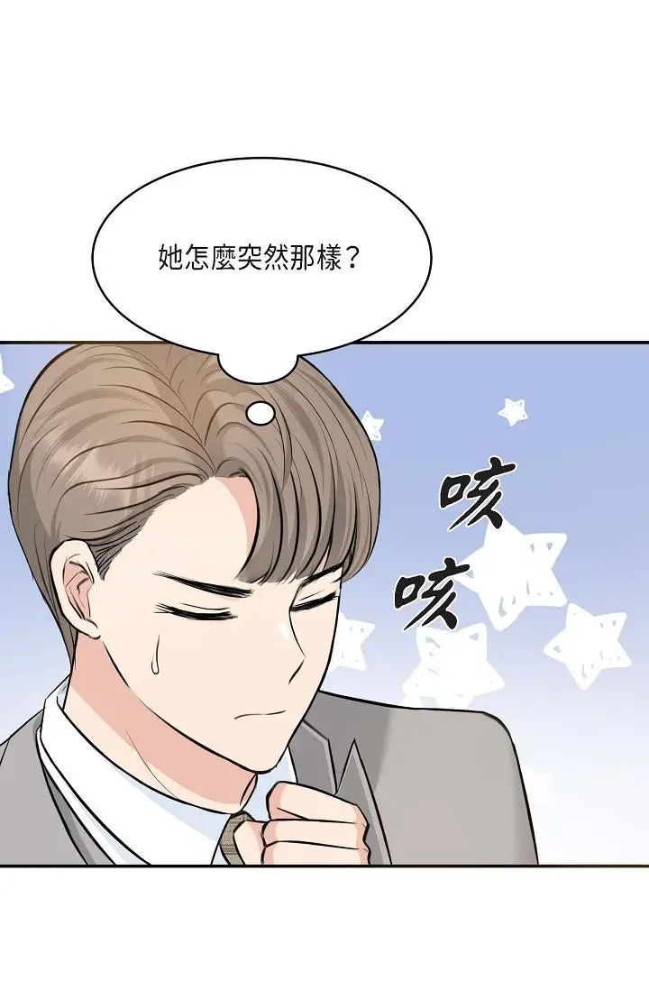 漫画《可疑的代表》第3话第4张图