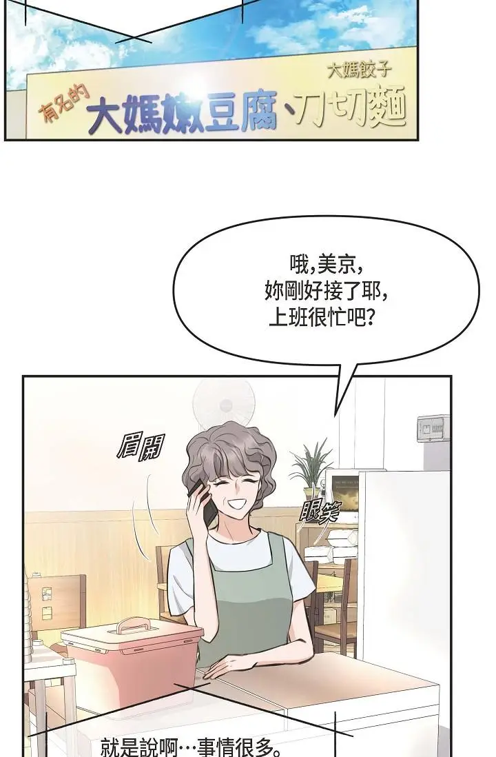 漫画《可疑的代表》第3话第40张图