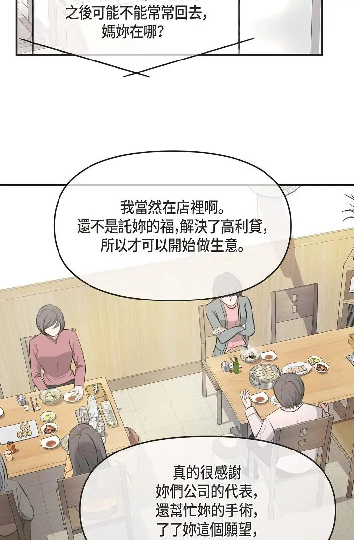 漫画《可疑的代表》第3话第41张图