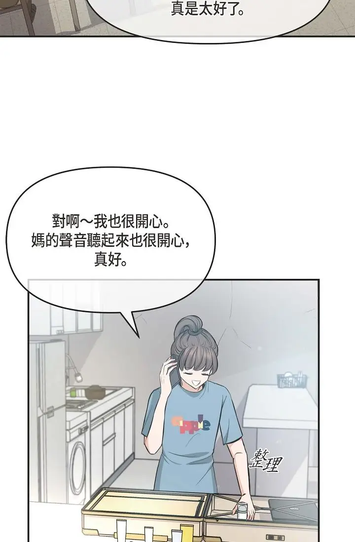 漫画《可疑的代表》第3话第42张图