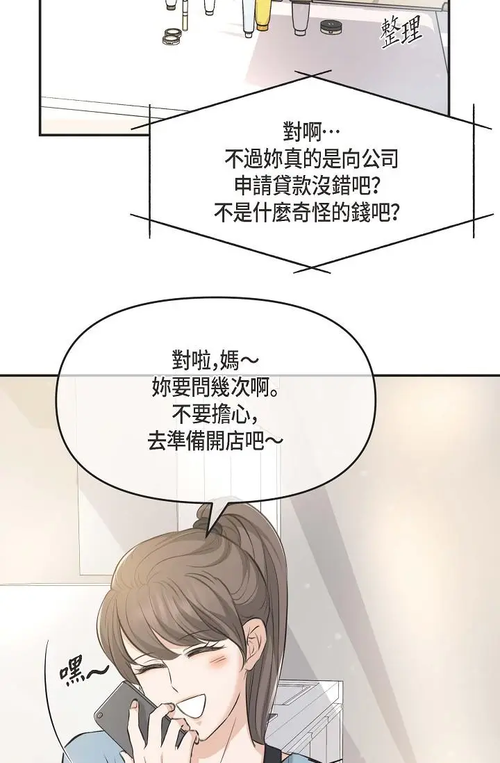 漫画《可疑的代表》第3话第43张图