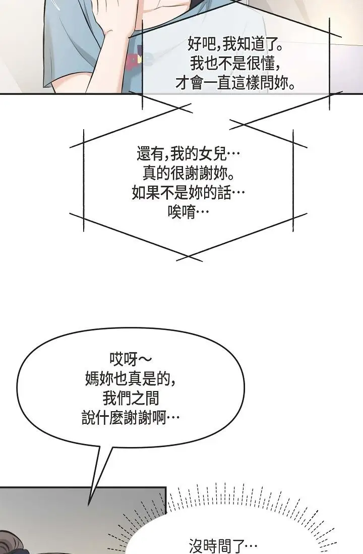 漫画《可疑的代表》第3话第44张图