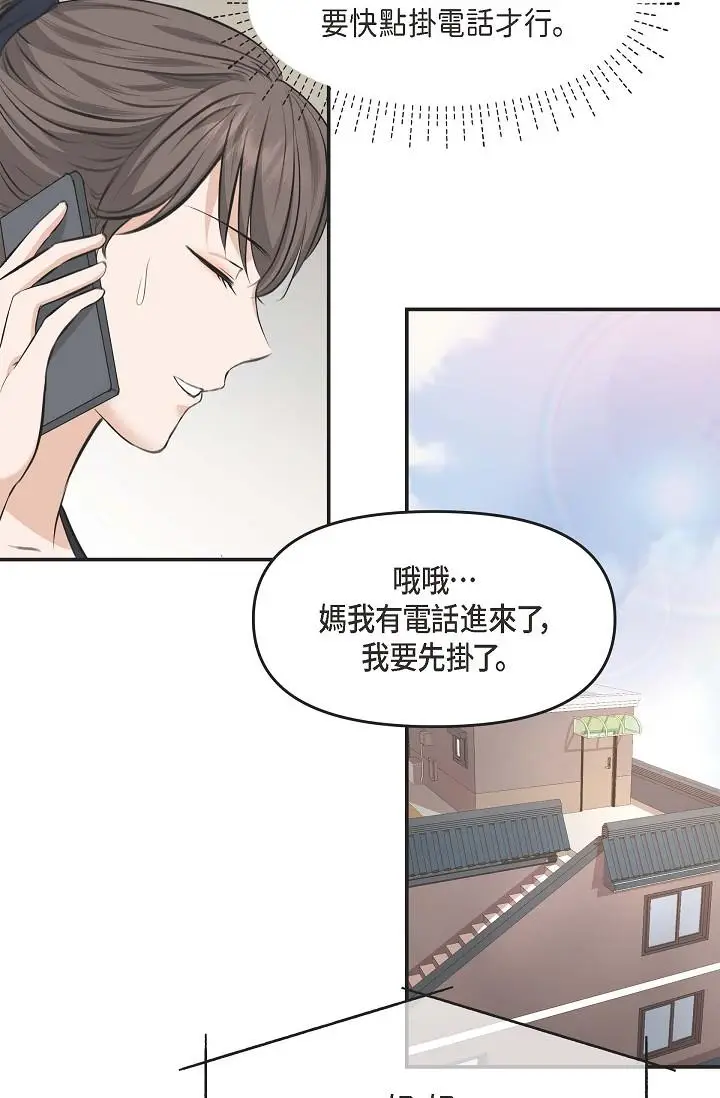 漫画《可疑的代表》第3话第45张图