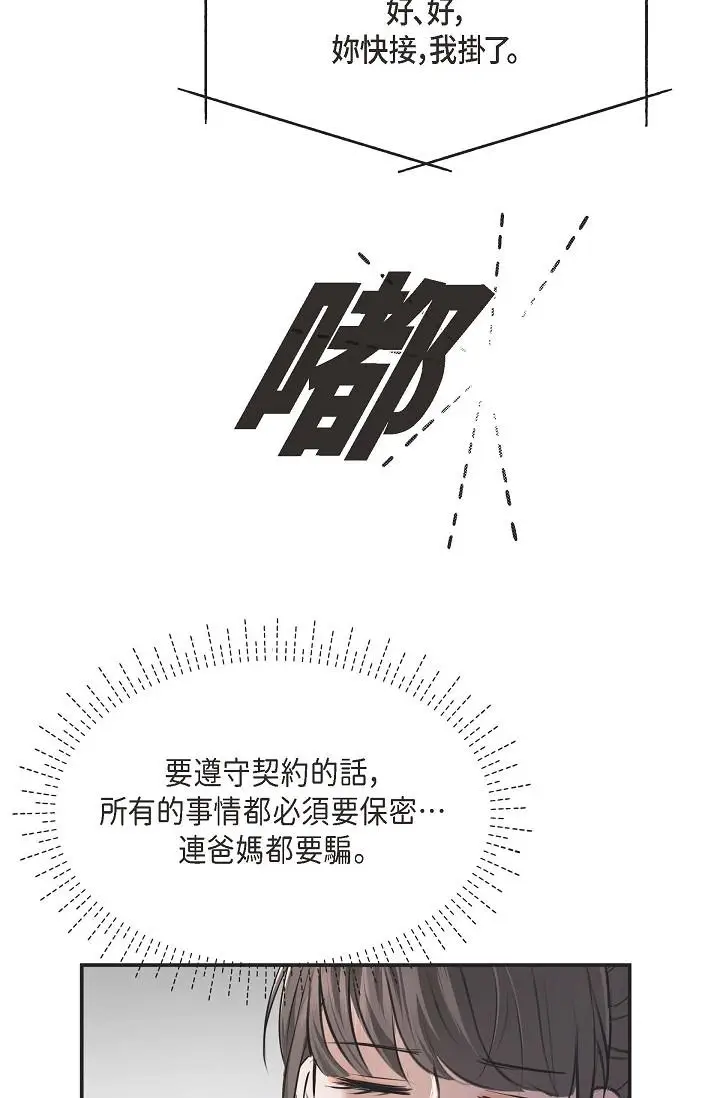 漫画《可疑的代表》第3话第46张图