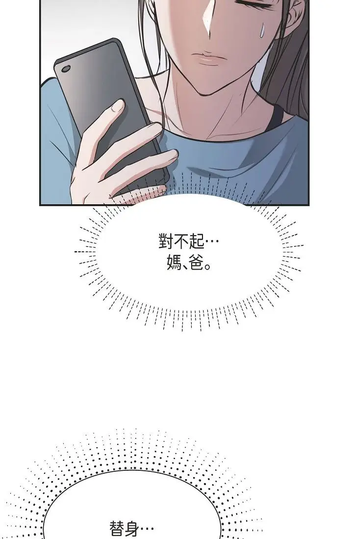 漫画《可疑的代表》第3话第47张图