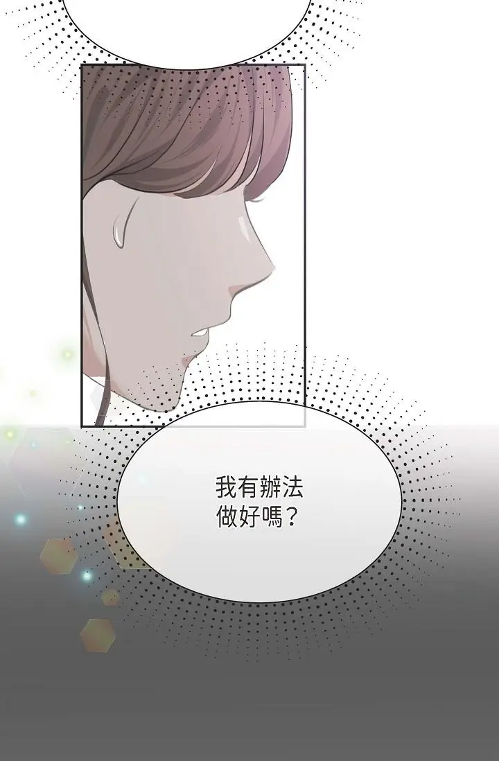 漫画《可疑的代表》第3话第48张图