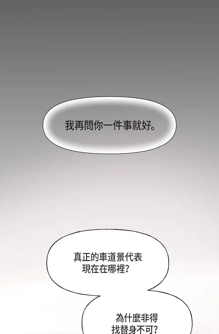 漫画《可疑的代表》第3话第49张图
