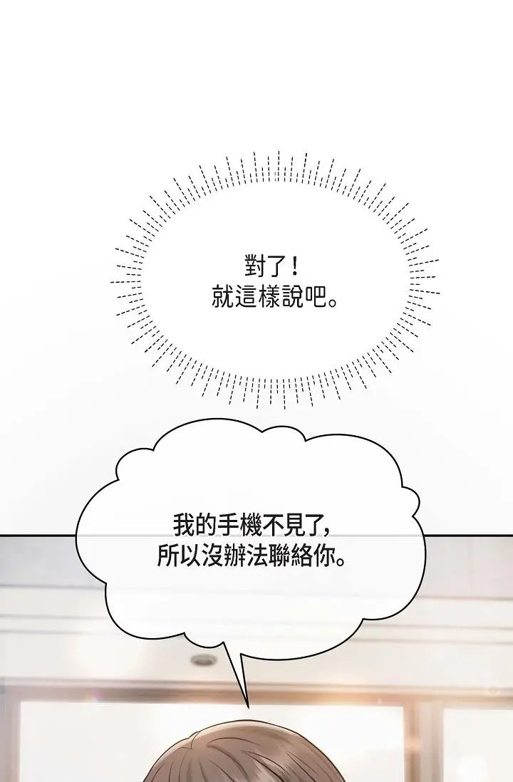 漫画《可疑的代表》第3话第5张图