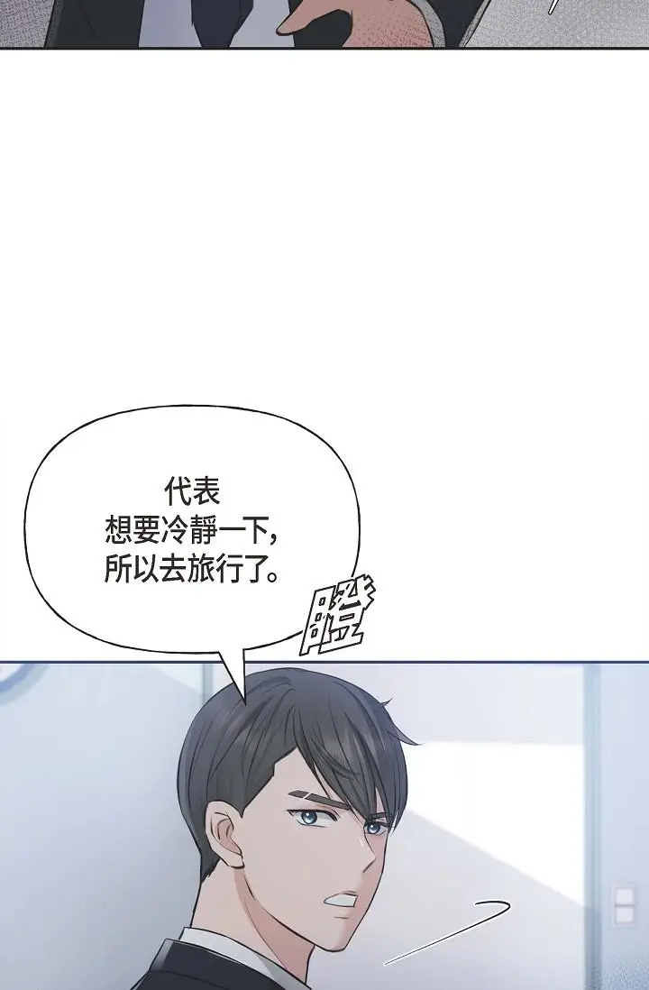 漫画《可疑的代表》第3话第51张图