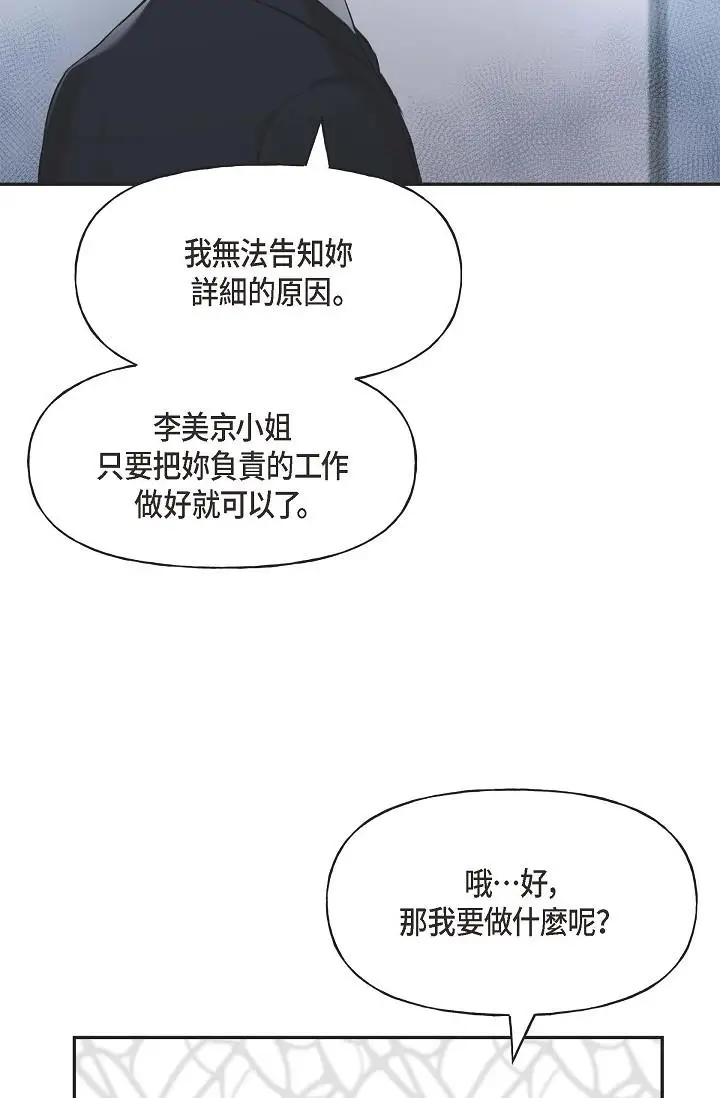 漫画《可疑的代表》第3话第52张图