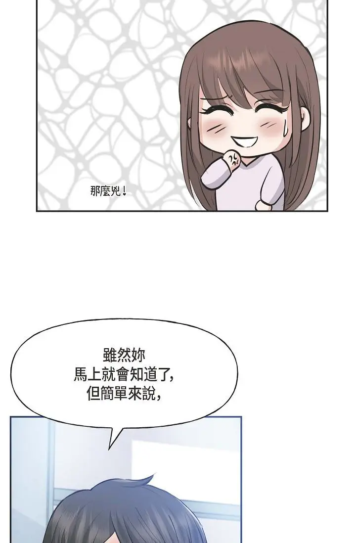 漫画《可疑的代表》第3话第53张图