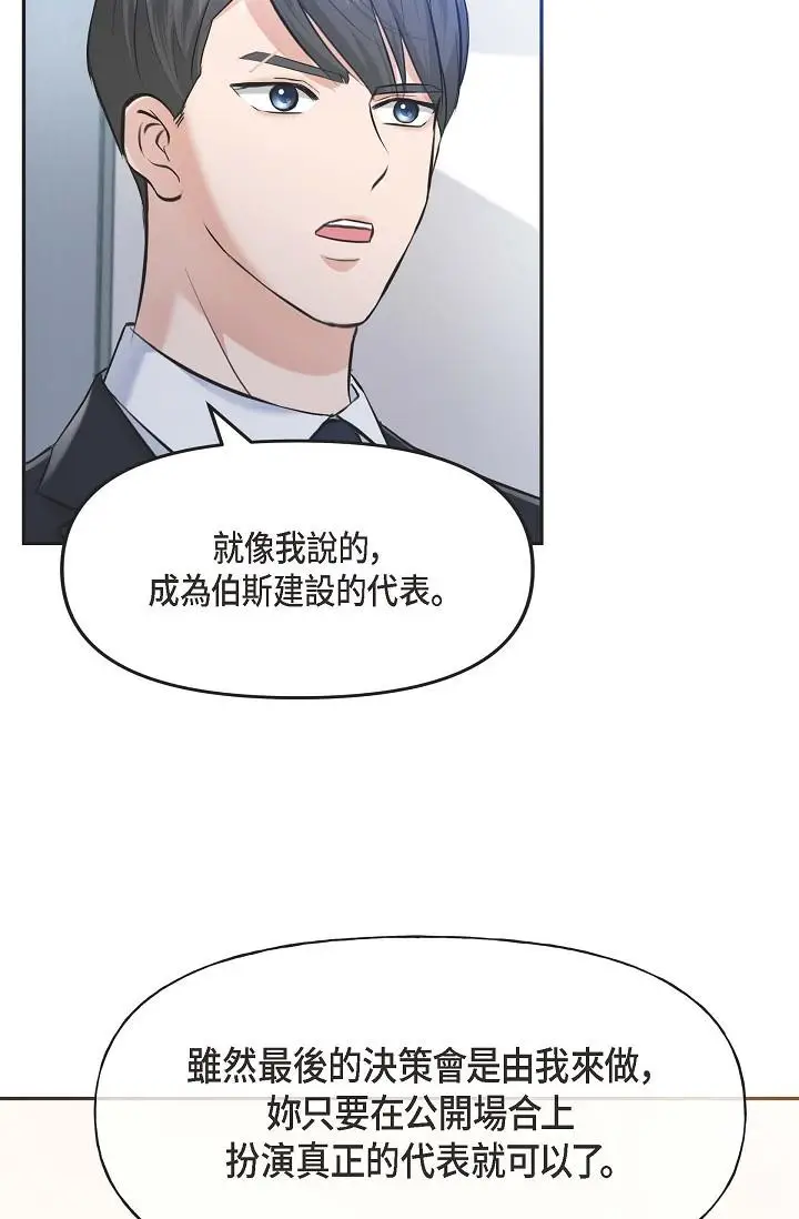 漫画《可疑的代表》第3话第54张图
