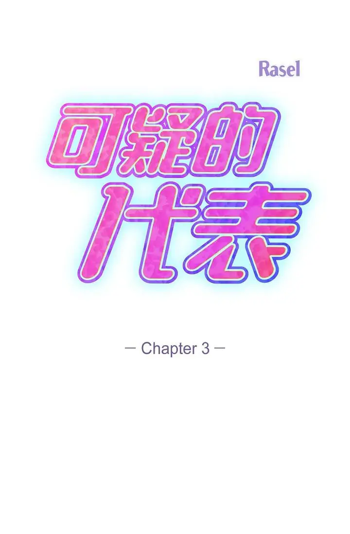 漫画《可疑的代表》第3话第57张图