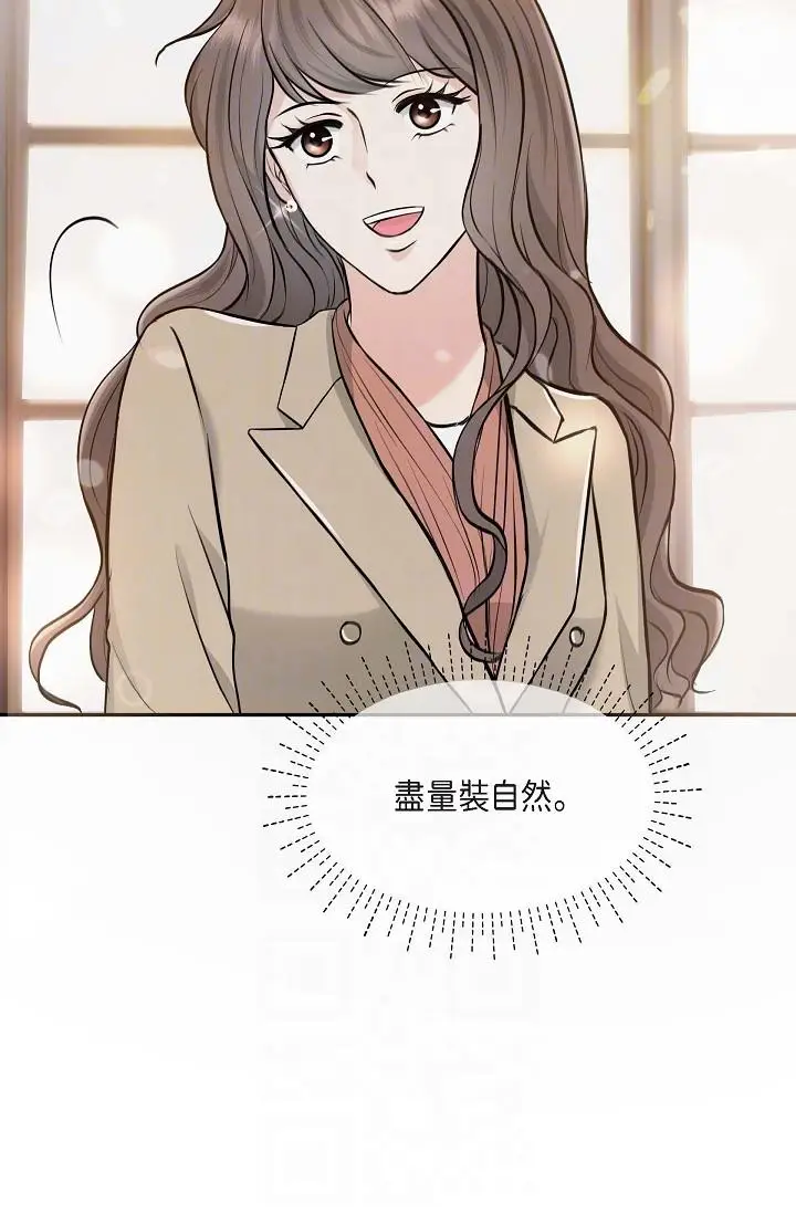 漫画《可疑的代表》第3话第6张图