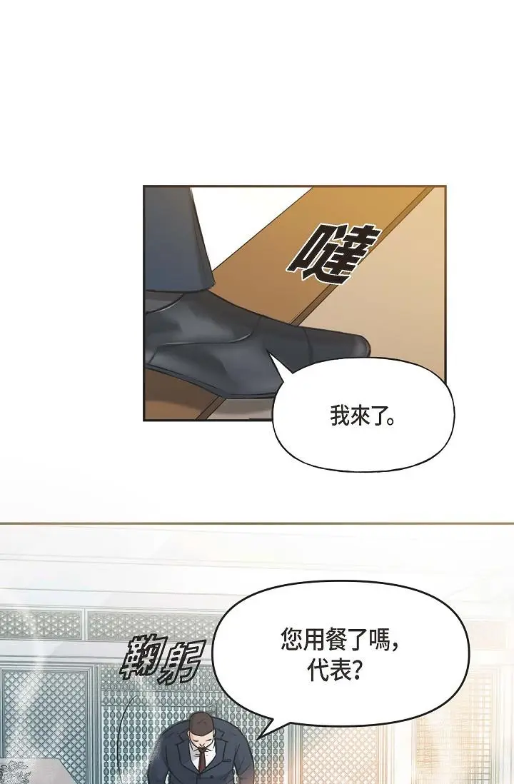 漫画《可疑的代表》第3话第61张图