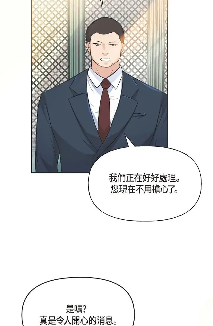 漫画《可疑的代表》第3话第64张图