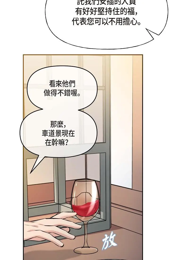 漫画《可疑的代表》第3话第66张图