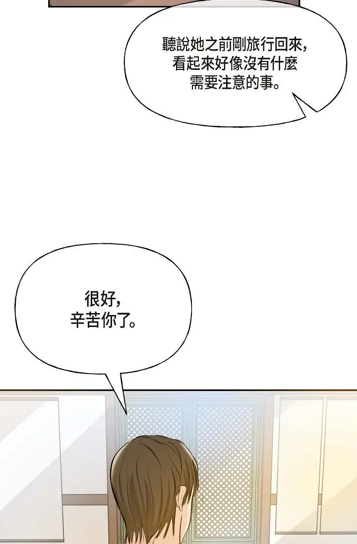 漫画《可疑的代表》第3话第67张图