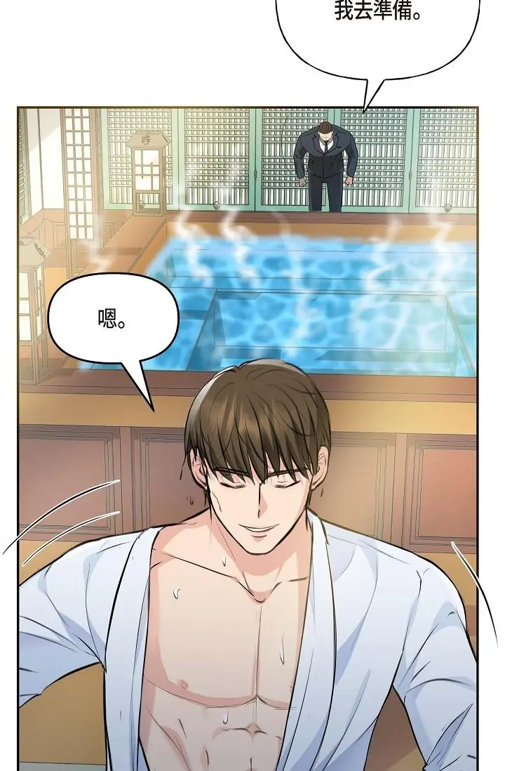漫画《可疑的代表》第3话第69张图