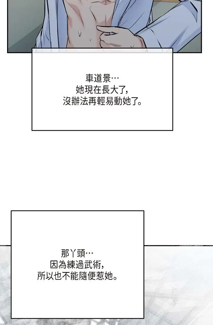漫画《可疑的代表》第3话第70张图