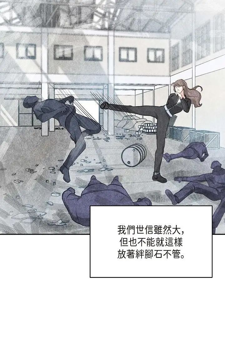漫画《可疑的代表》第3话第71张图