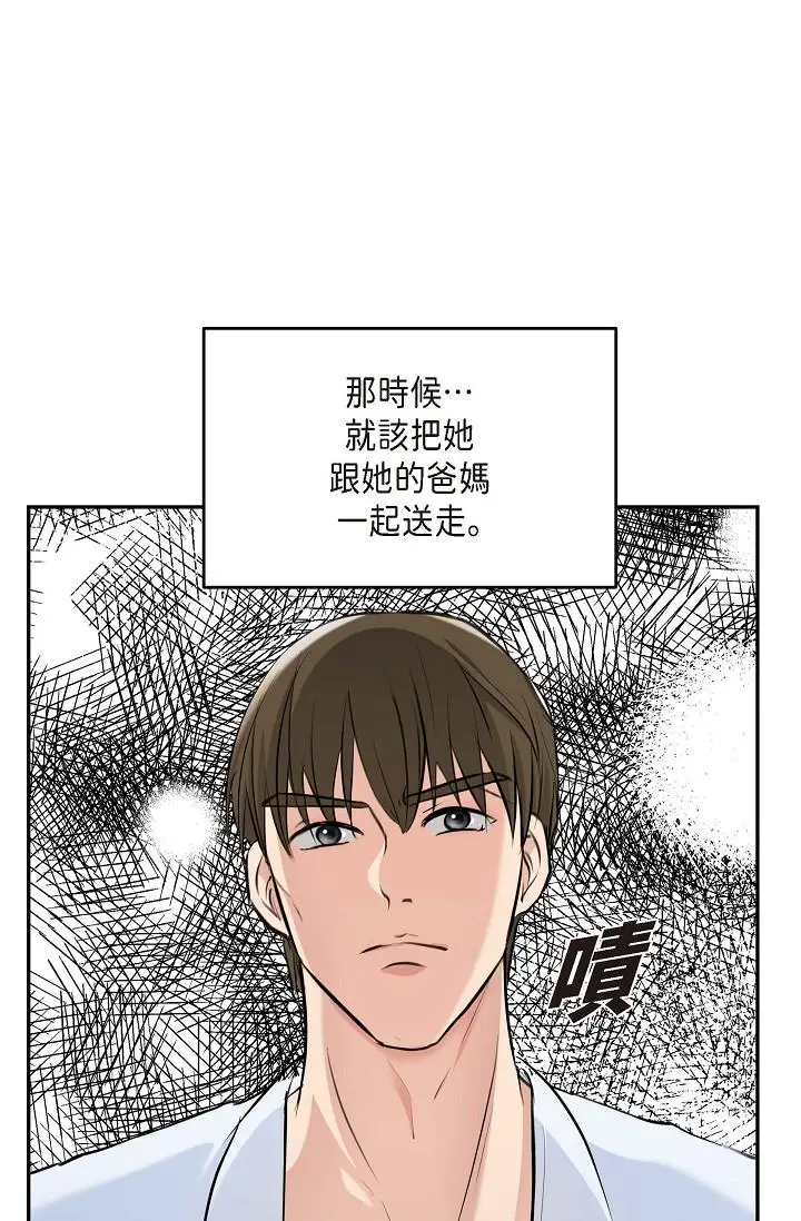 漫画《可疑的代表》第3话第72张图