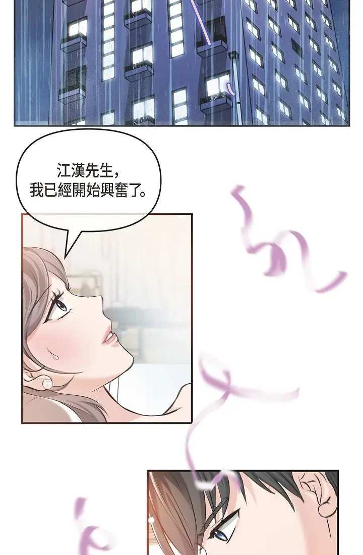 漫画《可疑的代表》第3话第75张图