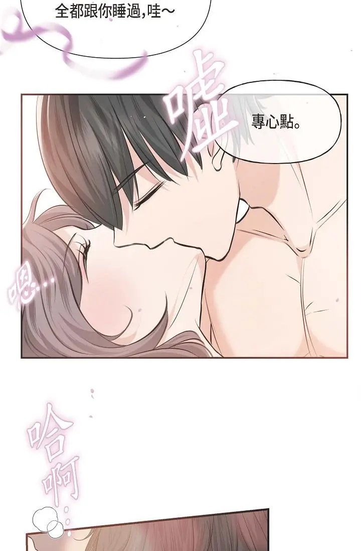 漫画《可疑的代表》第3话第77张图