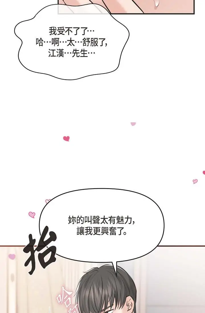漫画《可疑的代表》第3话第82张图