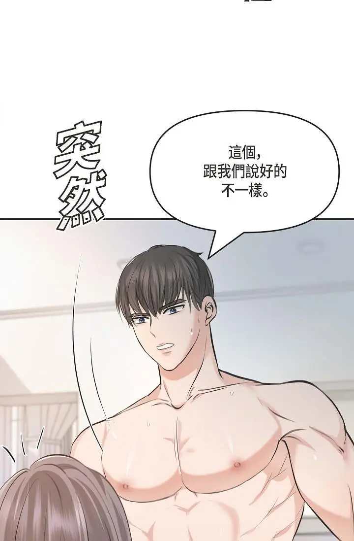 漫画《可疑的代表》第3话第89张图