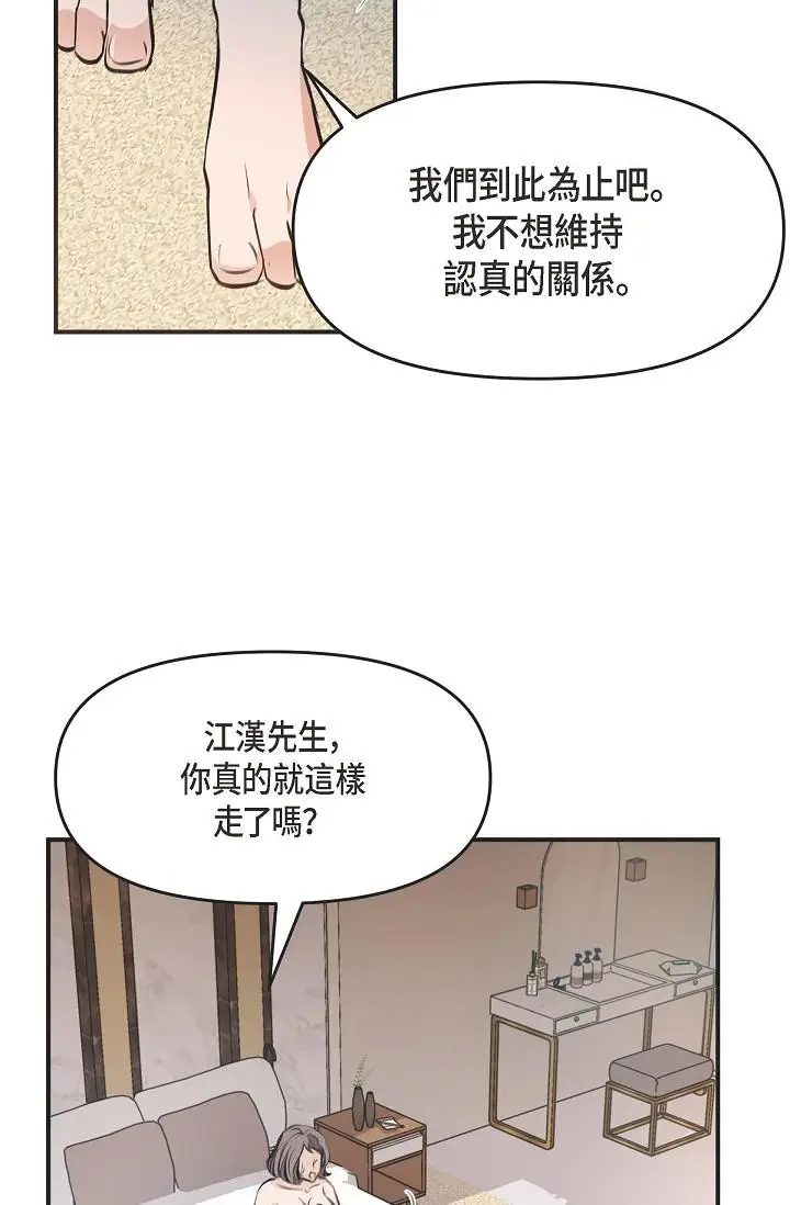 漫画《可疑的代表》第3话第91张图
