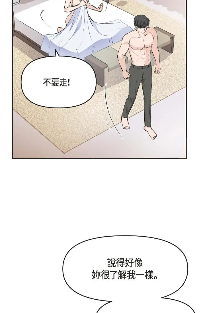 漫画《可疑的代表》第3话第92张图