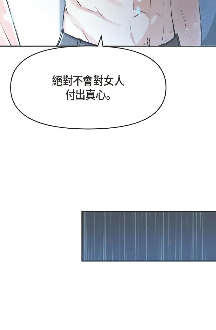 漫画《可疑的代表》第3话第95张图