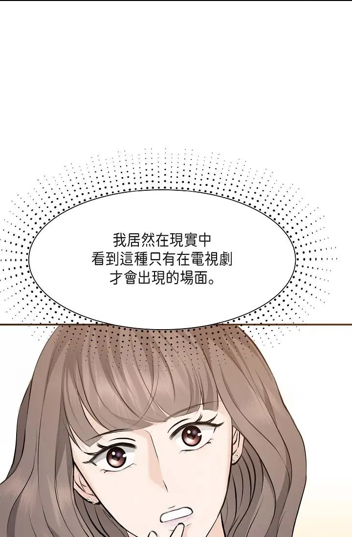 漫画《可疑的代表》第4话第11张图