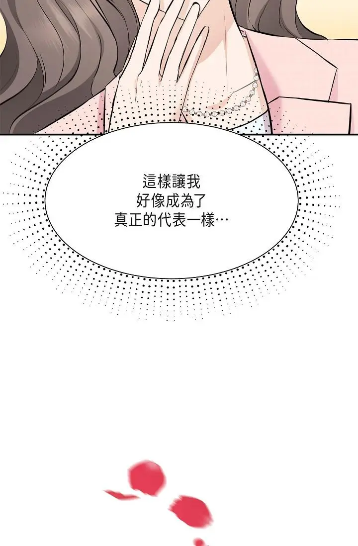 漫画《可疑的代表》第4话第12张图
