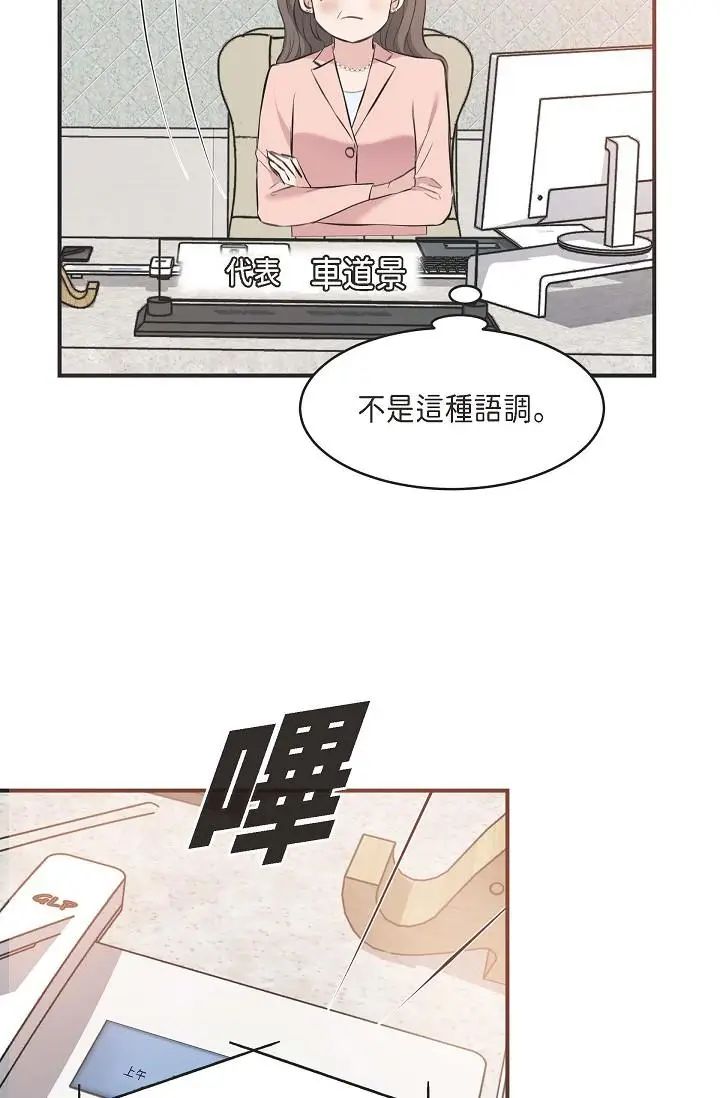 漫画《可疑的代表》第4话第21张图