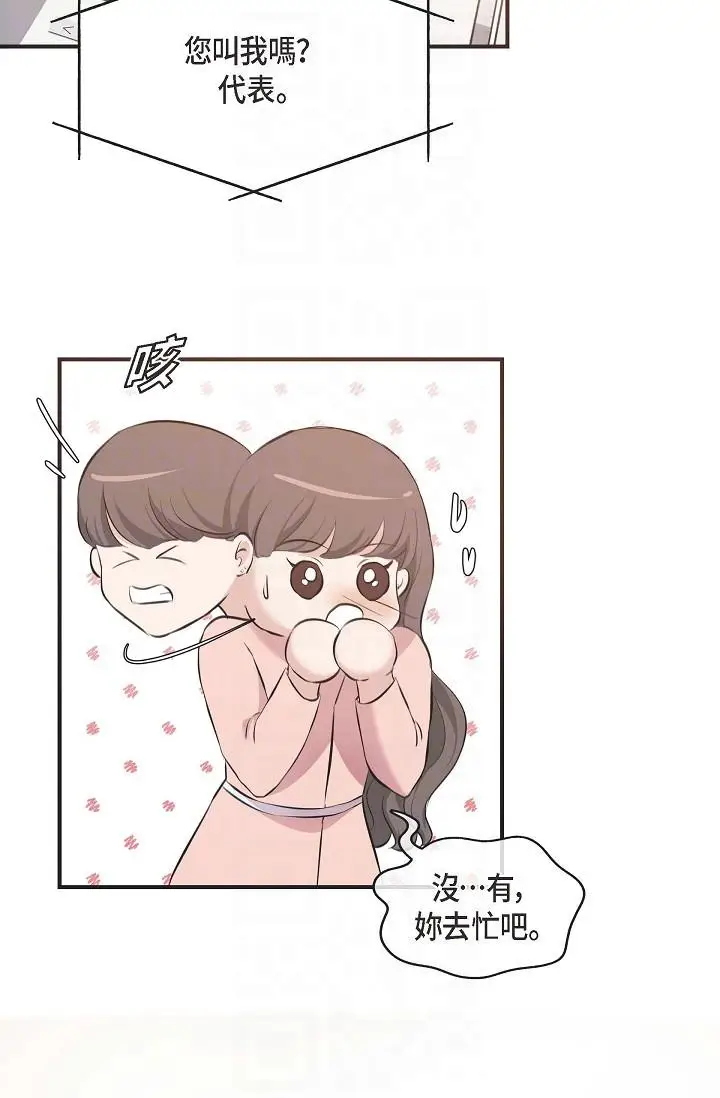 漫画《可疑的代表》第4话第22张图
