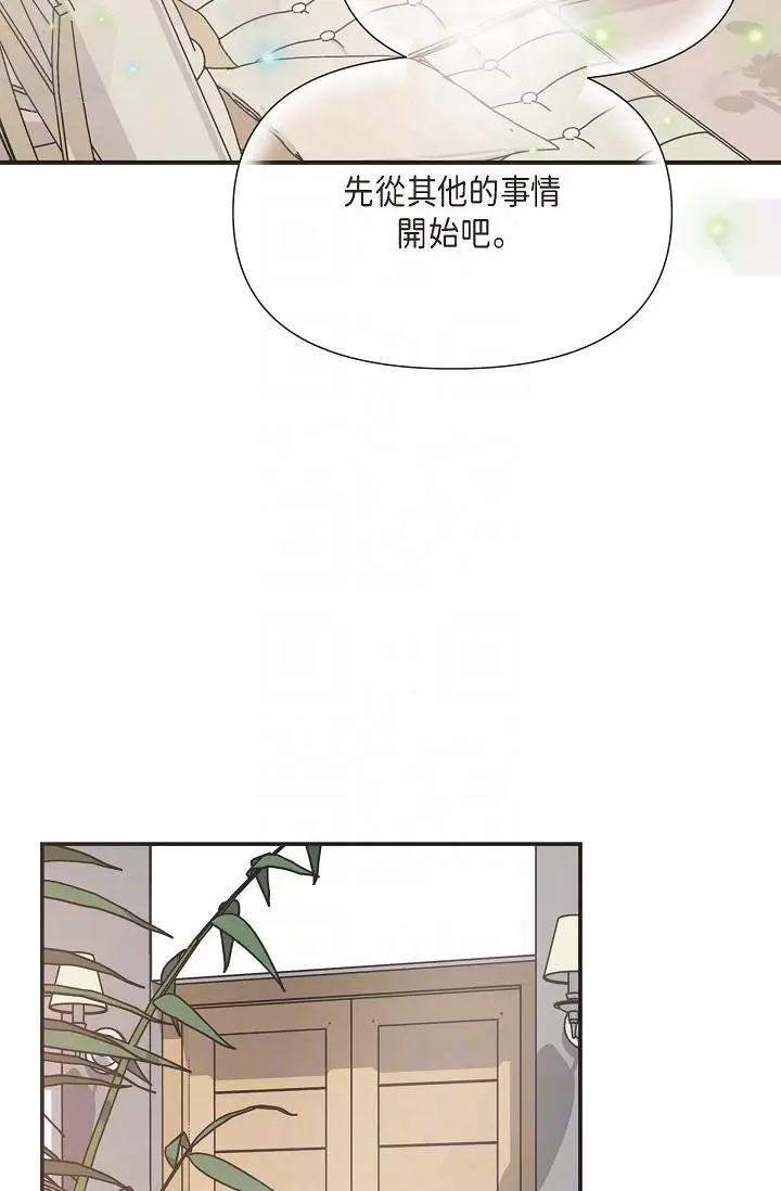 漫画《可疑的代表》第4话第24张图