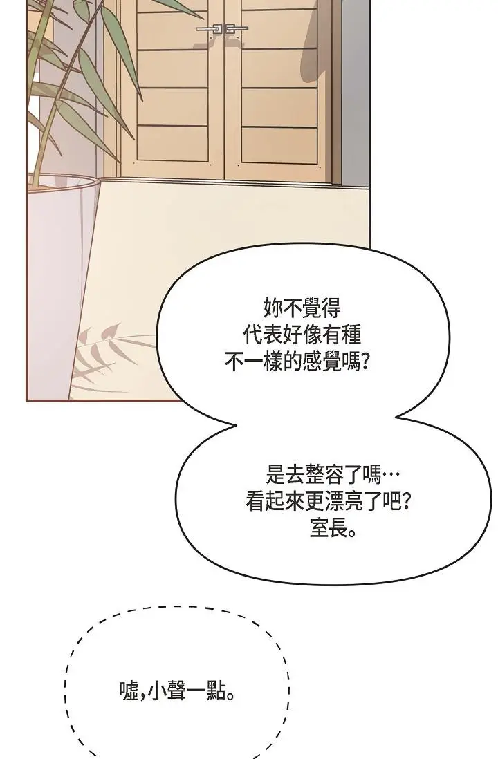 漫画《可疑的代表》第4话第25张图