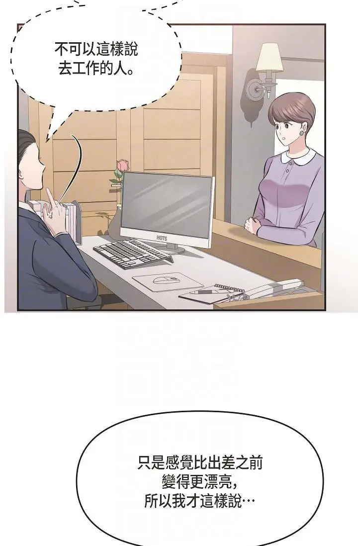 漫画《可疑的代表》第4话第26张图