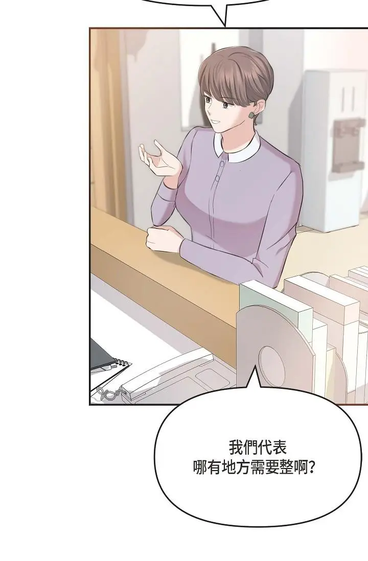 漫画《可疑的代表》第4话第27张图