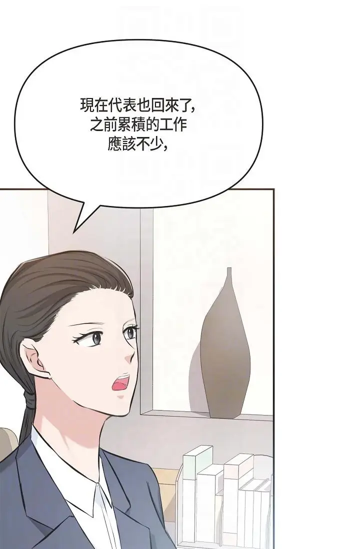 漫画《可疑的代表》第4话第28张图